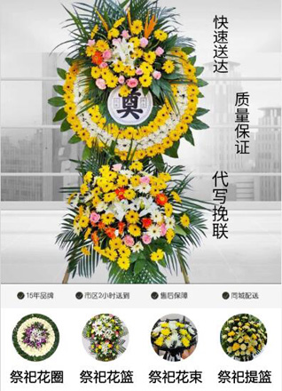 山东青岛平度市田庄镇中坦坡村花圈代送